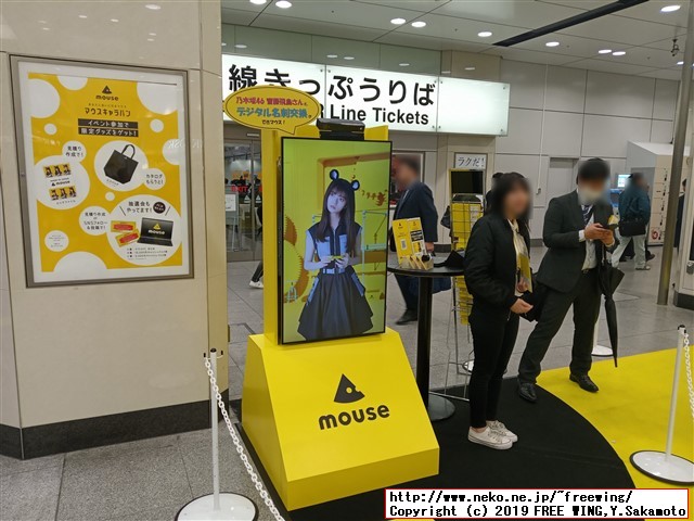 乃木坂46のメンバー齋藤 飛鳥さんと名刺交換 マウスコンピューター キャラバン 東京駅