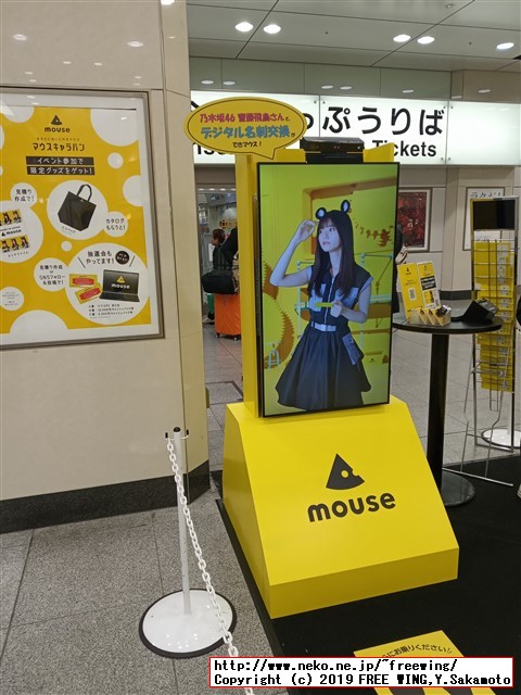 乃木坂46のメンバー齋藤 飛鳥さんと名刺交換 マウスコンピューター キャラバン 東京駅