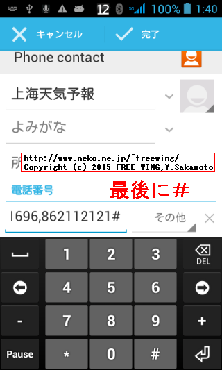 無料国際電話サービスを電話帳に登録する方法