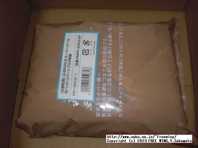 アイリスプラザ 接触冷感スーパークール枕パッド Q-MAX 0.614 RMPP-4363-2P