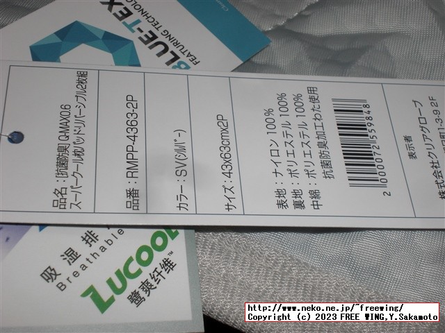 アイリスプラザ 接触冷感スーパークール枕パッド Q-MAX 0.614 RMPP-4363-2P