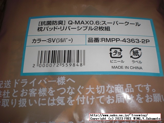 アイリスプラザ 接触冷感スーパークール枕パッド Q-MAX 0.614 RMPP-4363-2P