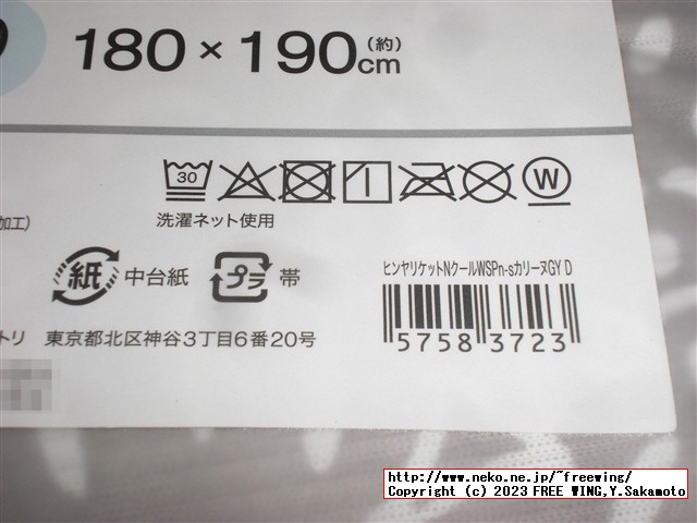 ニトリ Ｎクール ダブルスーパー WSPの写真レビュー