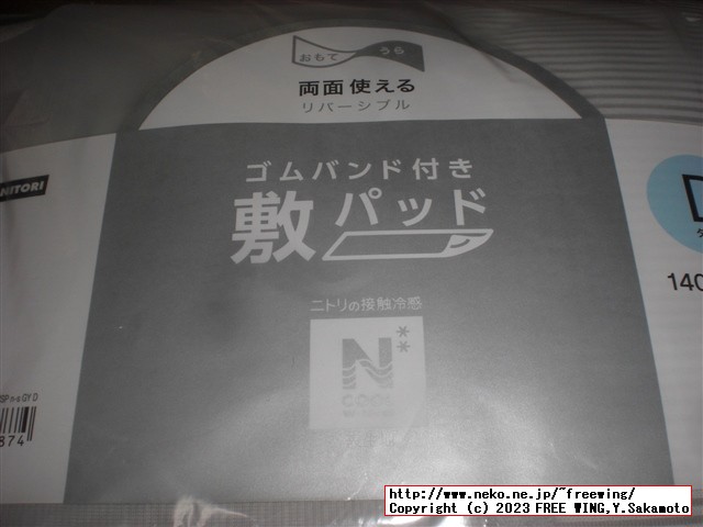ニトリ Ｎクール ダブルスーパー WSPの写真レビュー