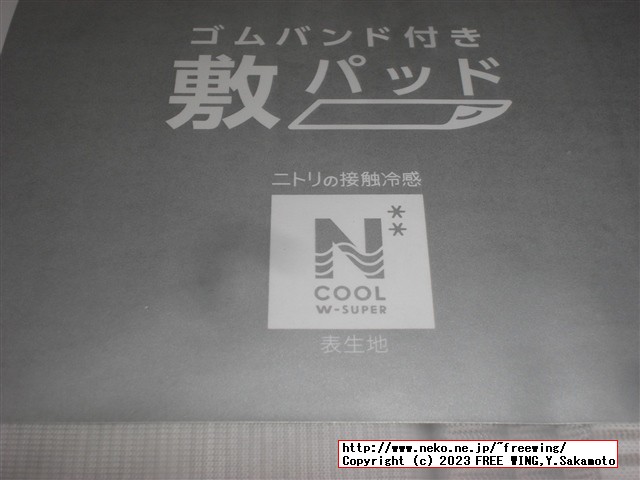 ニトリ Ｎクール ダブルスーパー WSPの写真レビュー