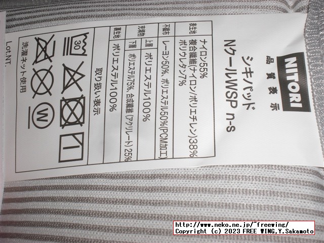 ニトリ Ｎクール ダブルスーパー WSPの写真レビュー