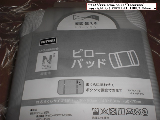 ニトリ Ｎクール ダブルスーパー WSPの写真レビュー