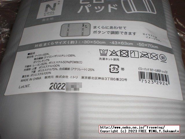 ニトリ Ｎクール ダブルスーパー WSPの写真レビュー