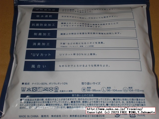 ニトリ Ｎクール ダブルスーパー WSPの写真レビュー