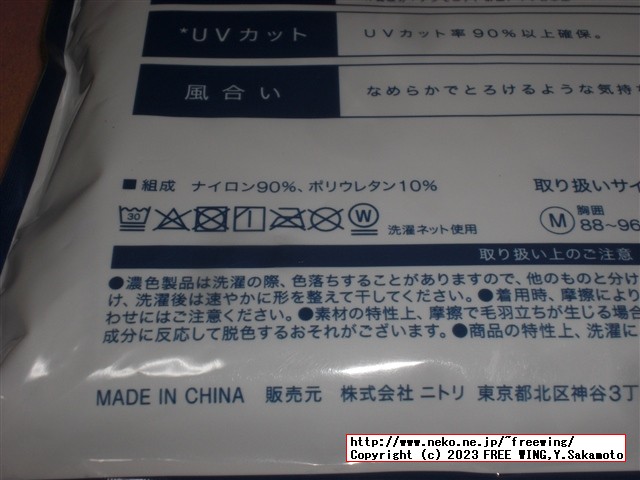 ニトリ Ｎクール ダブルスーパー WSPの写真レビュー