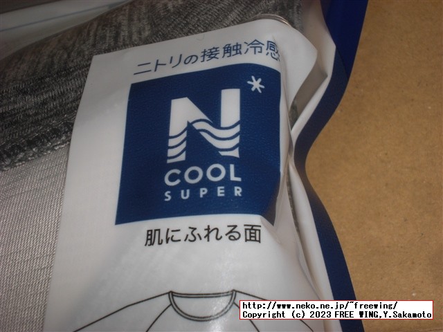 ニトリ Ｎクール ダブルスーパー WSPの写真レビュー