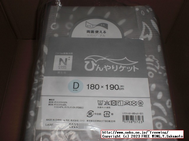 ニトリ Ｎクール ダブルスーパー WSPの写真レビュー