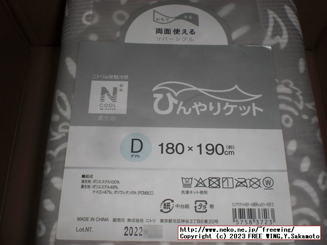 ニトリ Ｎクール ダブルスーパー WSPの写真レビュー
