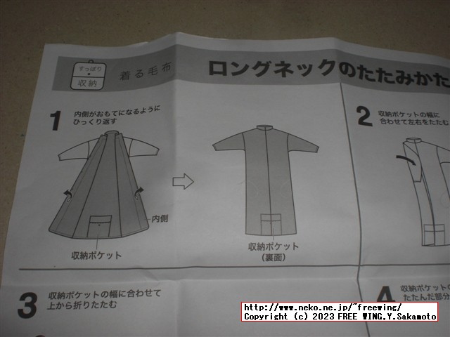 ニトリ Nウォーム 着る毛布 ロング丈 NWロングネック 012BD BE L