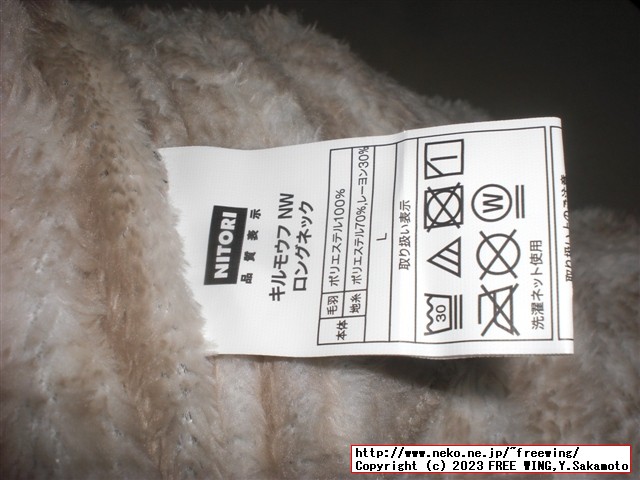 ニトリ Nウォーム 着る毛布 ロング丈 NWロングネック 012BD BE L