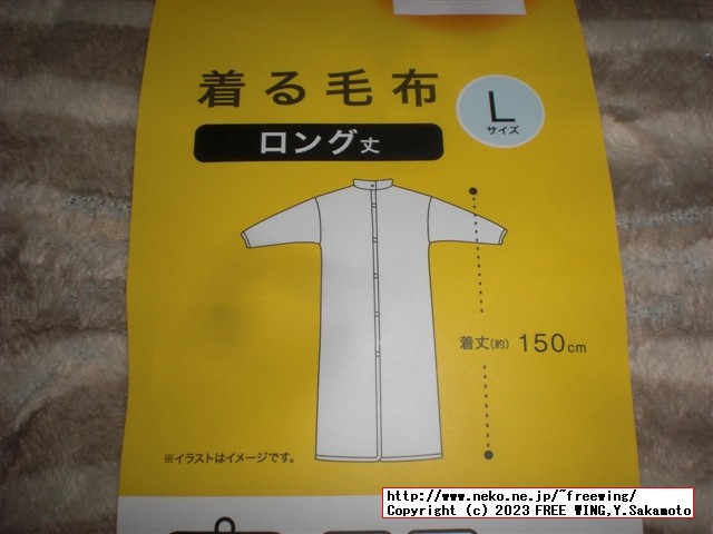 ニトリ Nウォーム 着る毛布 ロング丈 NWロングネック 012BD BE L