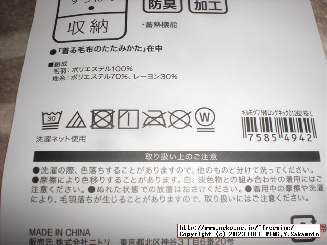 ニトリ Nウォーム 着る毛布 ロング丈 NWロングネック 012BD BE L