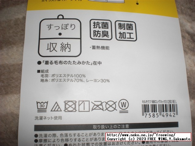 ニトリ Nウォーム 着る毛布 ロング丈 NWロングネック 012BD BE L