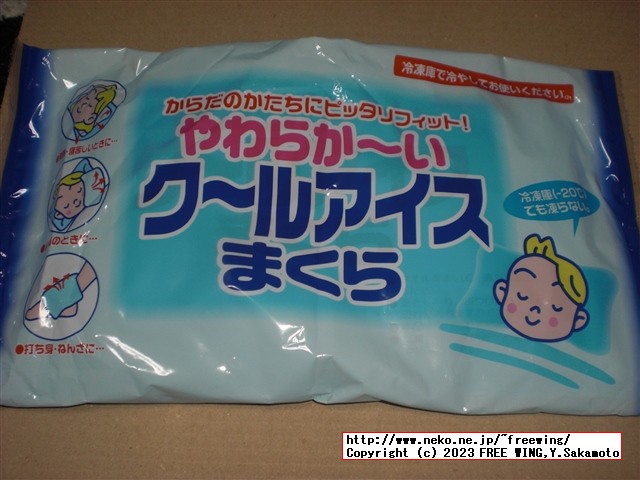 ライオンケミカルのやわらか～いクールアイスまくら