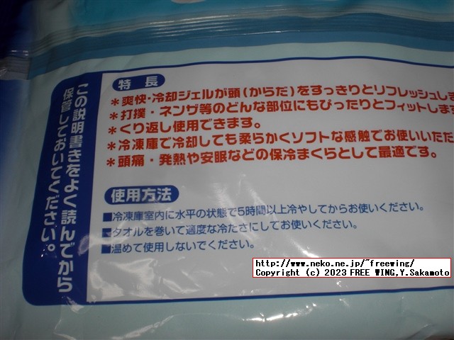 ライオンケミカルのやわらか～いクールアイスまくら