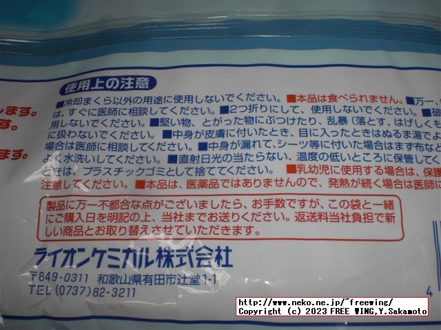 ライオンケミカルのやわらか～いクールアイスまくら