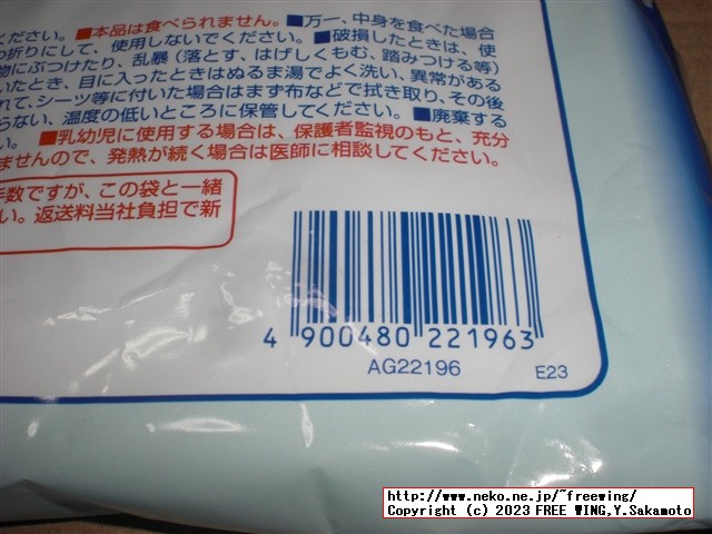 ライオンケミカルのやわらか～いクールアイスまくら