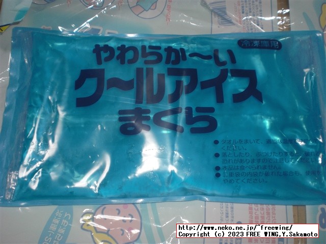 ライオンケミカルのやわらか～いクールアイスまくら
