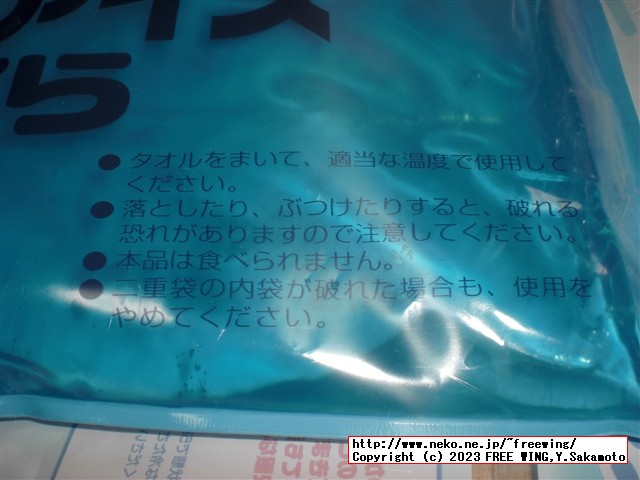 ライオンケミカルのやわらか～いクールアイスまくら