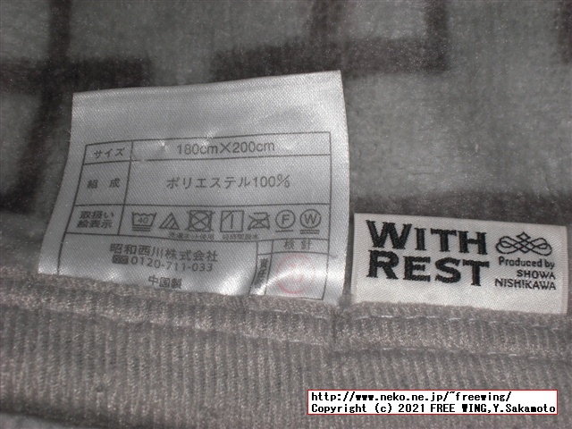 昭和西川の毛布