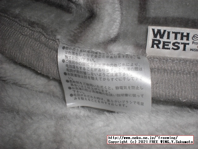 昭和西川の毛布