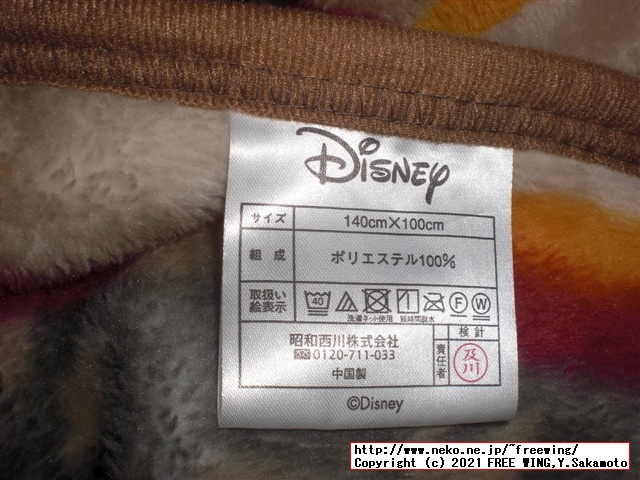 昭和西川の毛布