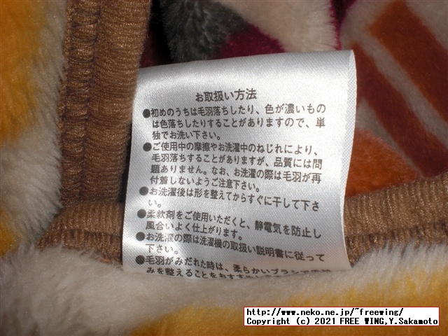 昭和西川の毛布