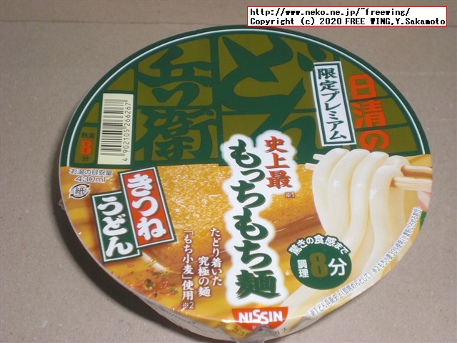 日清のどん兵衛 限定プレミアムきつねうどん 史上最もっちもち麺を買ってみた！！