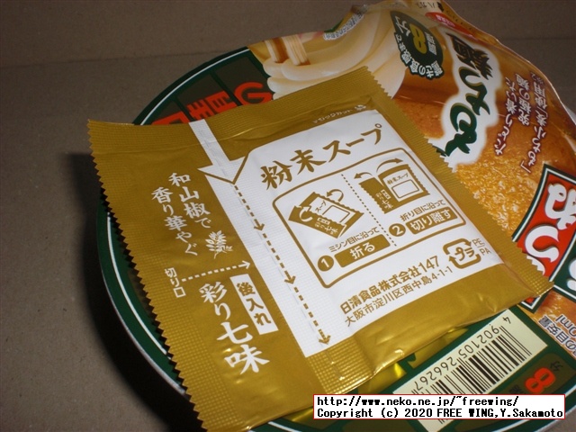 日清のどん兵衛 限定プレミアムきつねうどん 史上最もっちもち麺を買ってみた！！