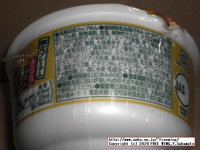 日清のどん兵衛 限定プレミアムきつねうどん 史上最もっちもち麺を買ってみた！！