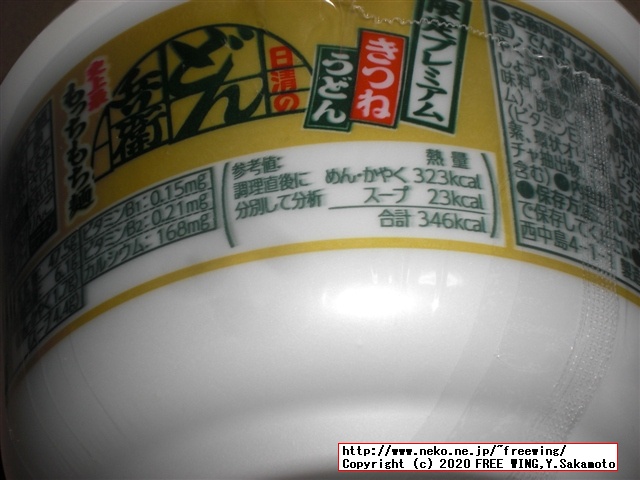 日清のどん兵衛 限定プレミアムきつねうどん 史上最もっちもち麺を買ってみた！！