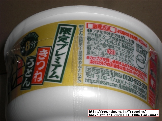 日清のどん兵衛 限定プレミアムきつねうどん 史上最もっちもち麺を買ってみた！！