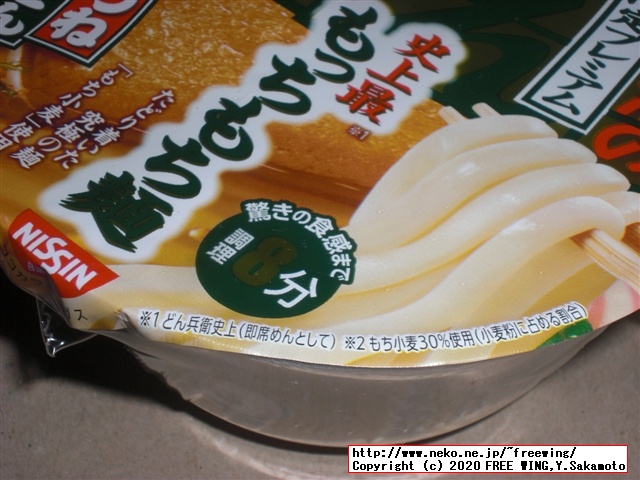 日清のどん兵衛 限定プレミアムきつねうどん 史上最もっちもち麺を買ってみた！！