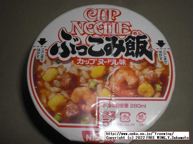 日清ウマーメシ、カップライスの写真