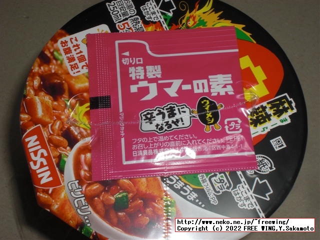 日清ウマーメシ、カップライスの写真