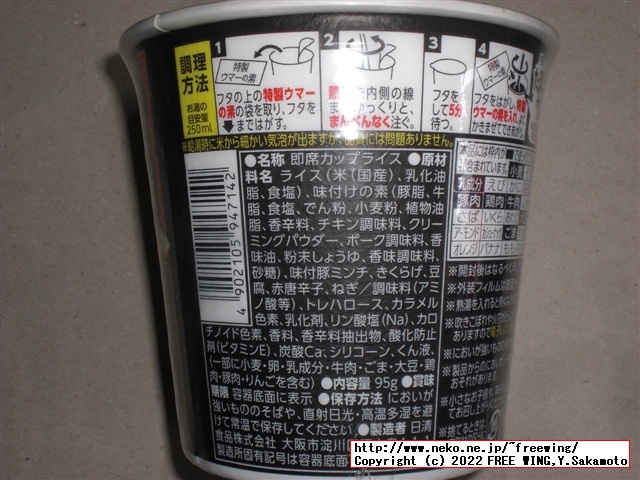 日清ウマーメシ、カップライスの写真