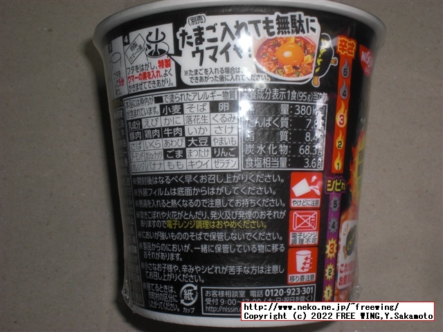 日清ウマーメシ、カップライスの写真