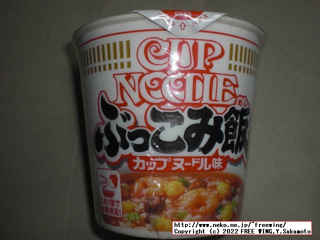 日清ウマーメシ、カップライスの写真