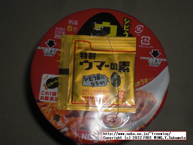 日清ウマーメシ、カップライスの写真