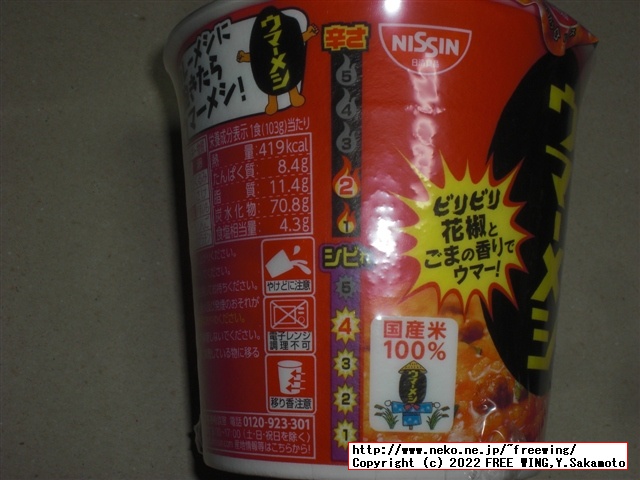 日清ウマーメシ、カップライスの写真