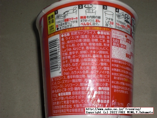 日清ウマーメシ、カップライスの写真