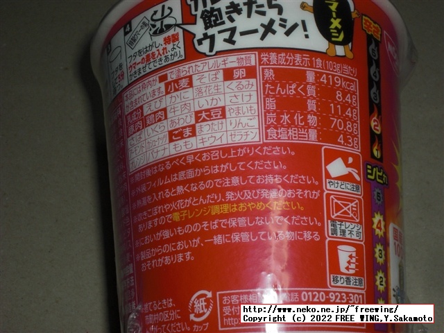 日清ウマーメシ、カップライスの写真