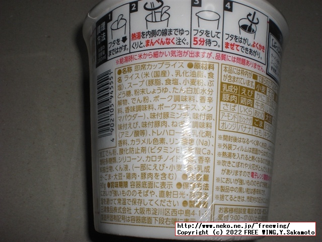 日清ウマーメシ、カップライスの写真