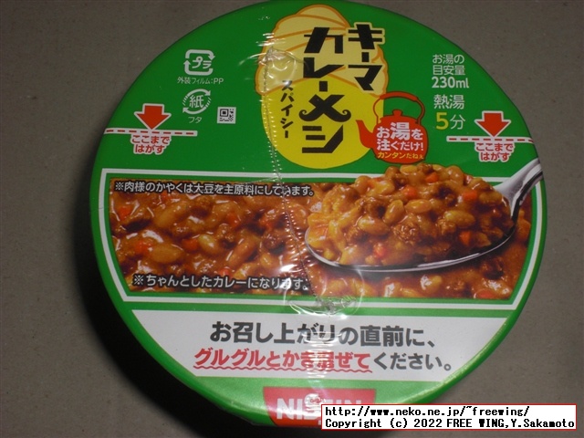 日清ウマーメシ、カップライスの写真