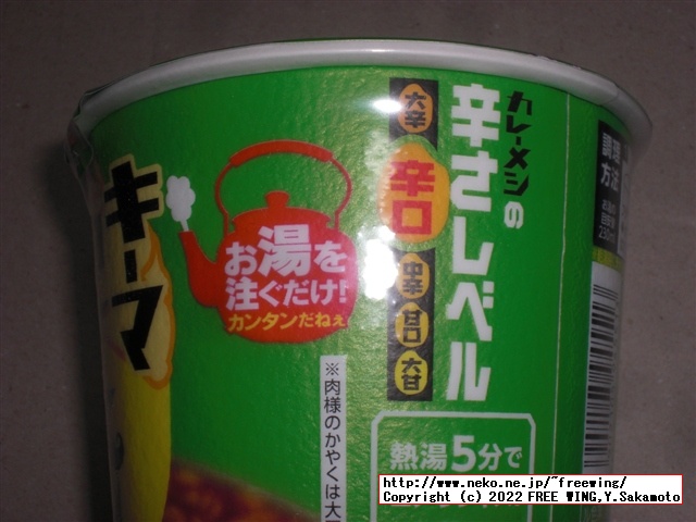 日清ウマーメシ、カップライスの写真